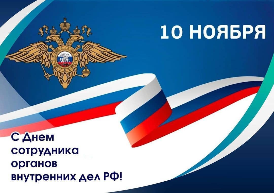 Поздравление Главы Кабардино-Балкарской Республики Казбека Кокова с Днём сотрудника органов внутренних дел Российской Федерации.