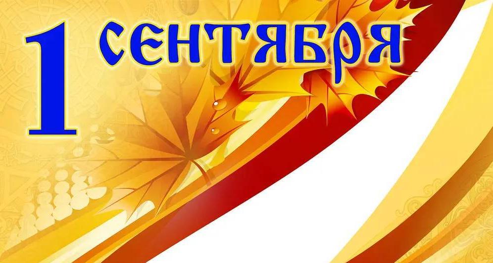 Дорогие жители и гости Эльбрусского района! От всей души поздравляю вас с Днем знаний!