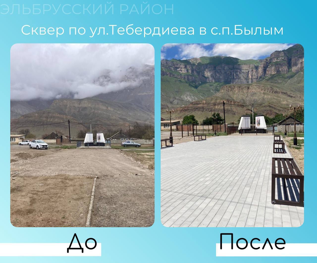 В с.п.Былым 2023 году благоустроили сквер по ул.Тебердиева .
