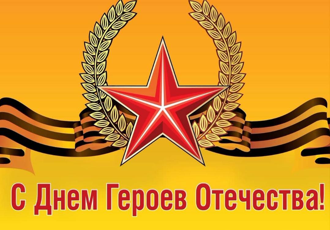 И.о.главы местной администрации Эльбрусского муниципального  района Курман Соттаев поздравил жителей с Днем Героев Отчизны!