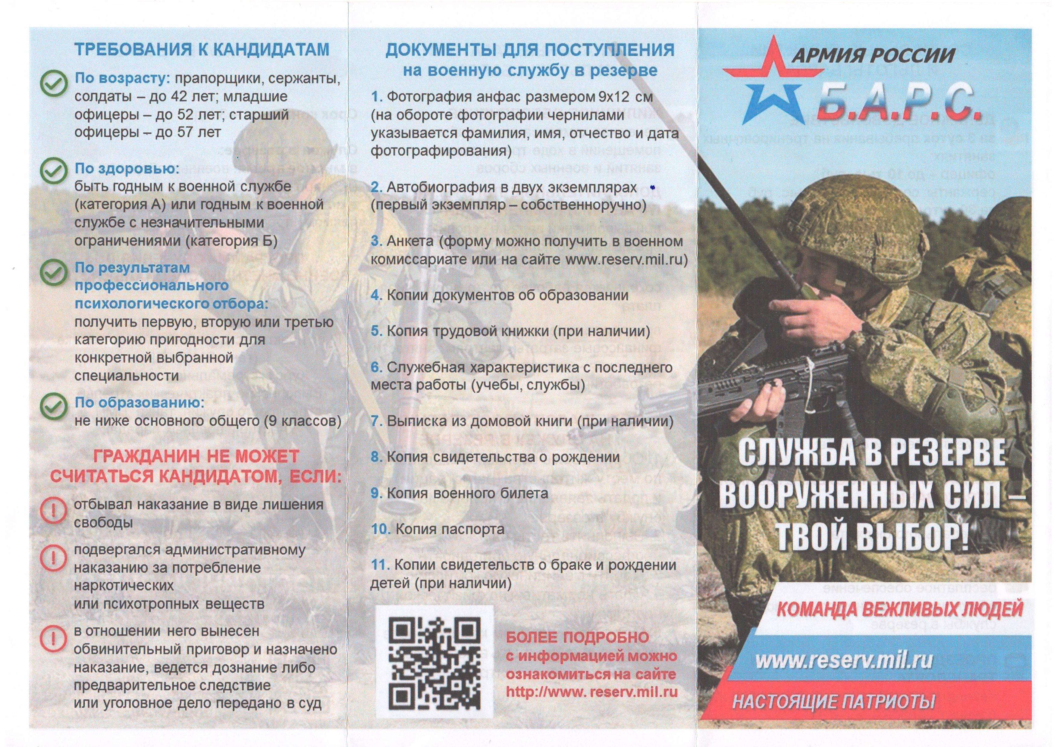 В военном комиссариате Эльбрусского района Кабардино-Балкарской Республики ведётся набор граждан, желающих заключить контракт на пребывание в мобилизационном людском резерве с начислением заработной платы.