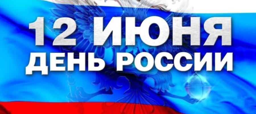 12  июня ! Уважаемые жители Эльбрусского района!