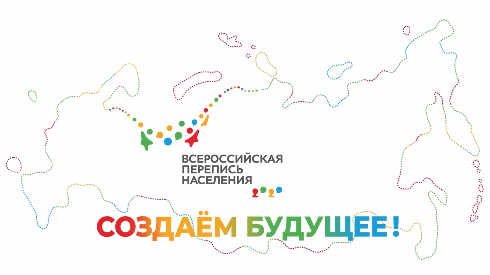 Что такое перепись?