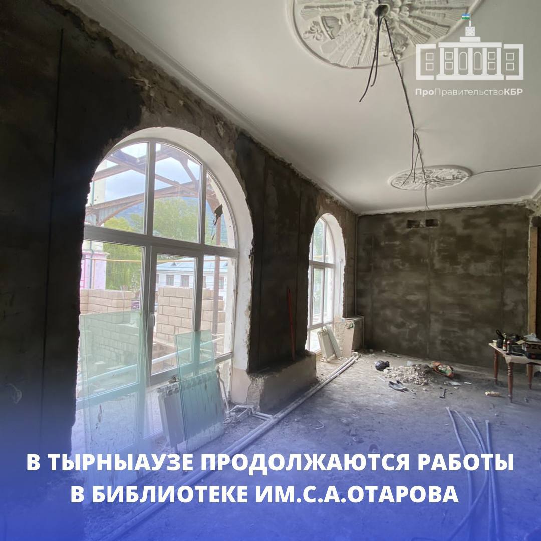 В Тырныаузе продолжаются работы в библиотеке им. С.А.Отарова