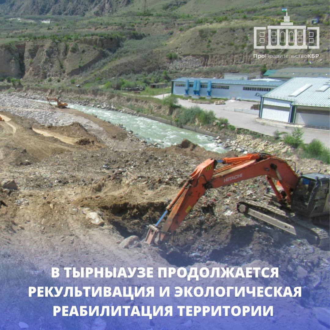 В Тырныаузе на участке площадью 3,6 га идут работы по рекультивации и экологической реабилитации территории