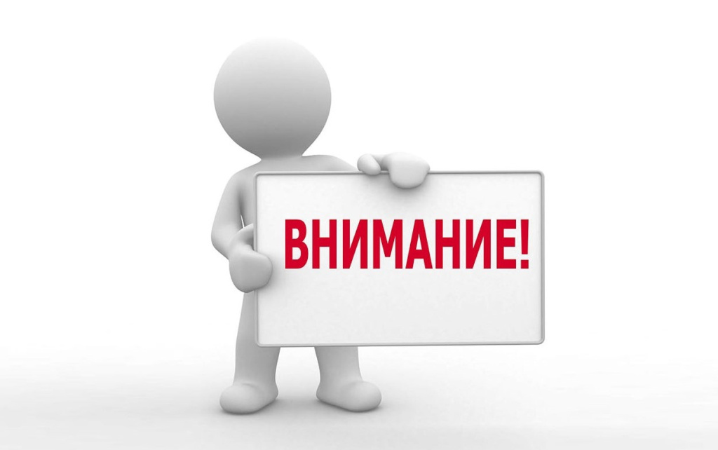 vnimanie.jpg